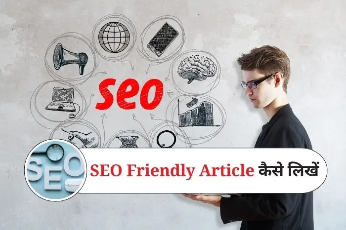 SEO Friendly Article कैसे लिखें